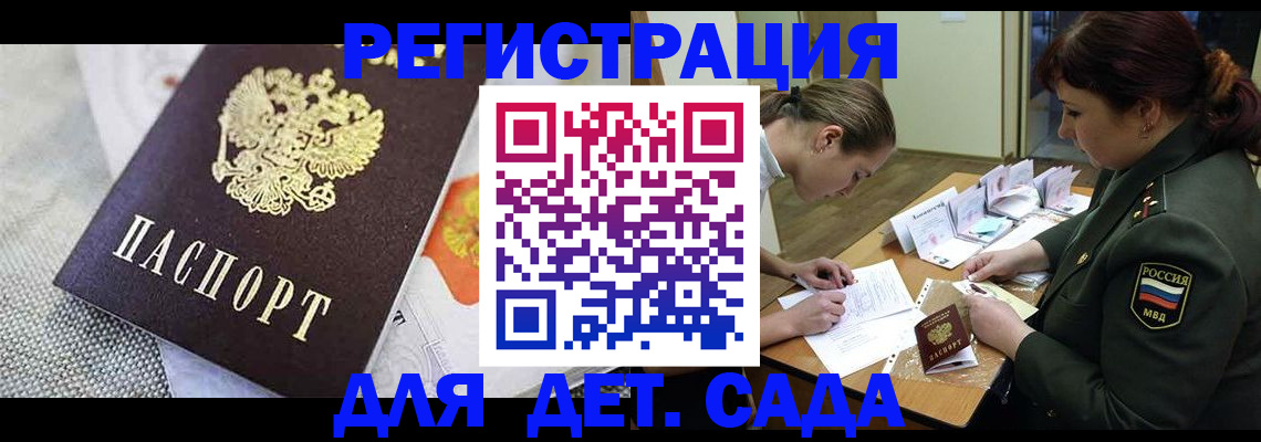 прописка в Кирсанове